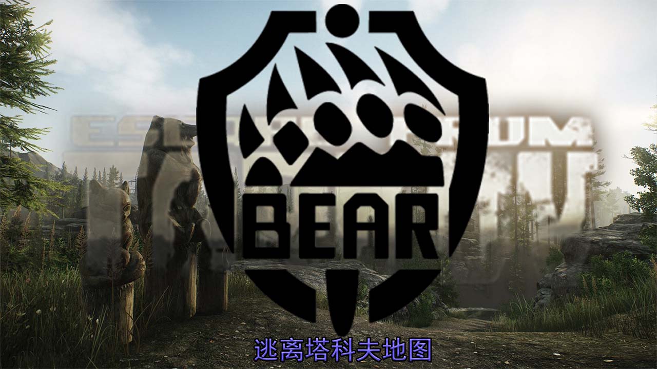 逃离塔科夫相关地图和任务
